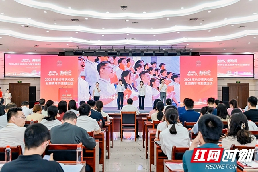 天心这场青年“思享汇”，为“四区”建设献上青春方案