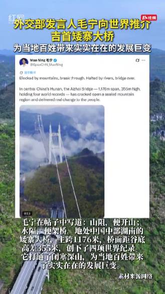 毛宁推介矮寨大桥