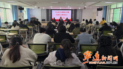 宁远召开2026年妇幼健康工作会议暨母婴安全管理培训会_副本500.png
