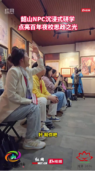 韶山NPC沉浸式研学