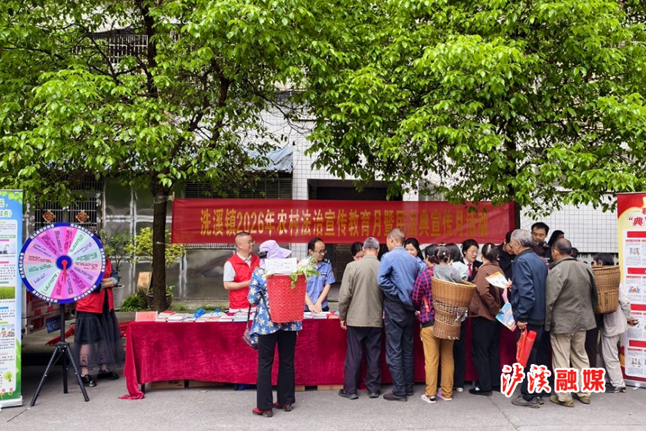 洗溪镇普法宣传.jpg 洗溪镇普法宣传.jpg