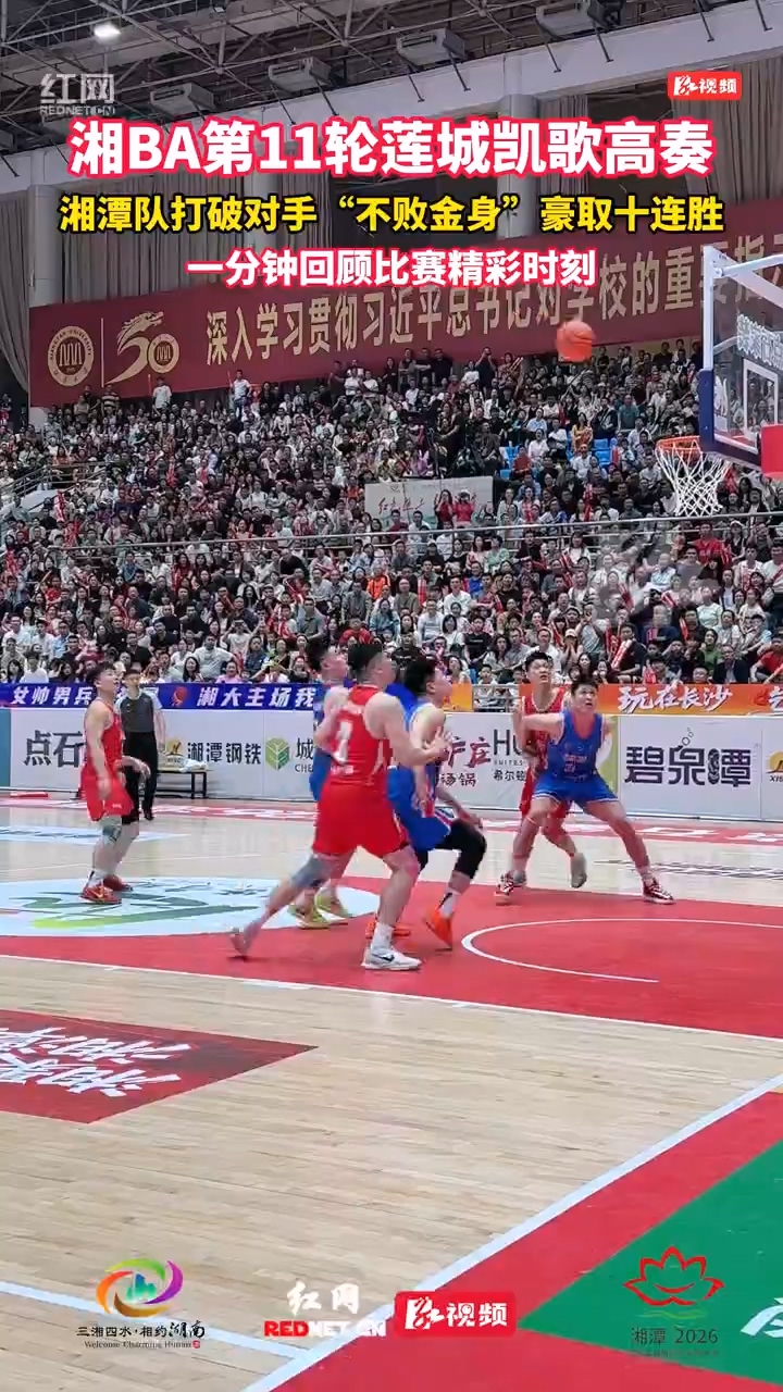 湘潭队以88:85险胜株洲队