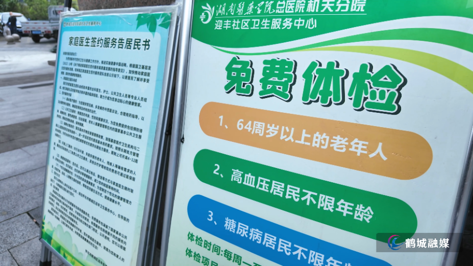 初编:免费体检进小区 惠民服务暖民心.mp4_000011.183.png 初编:免费体检进小区 惠民服务暖民心.mp4_000011.183.png