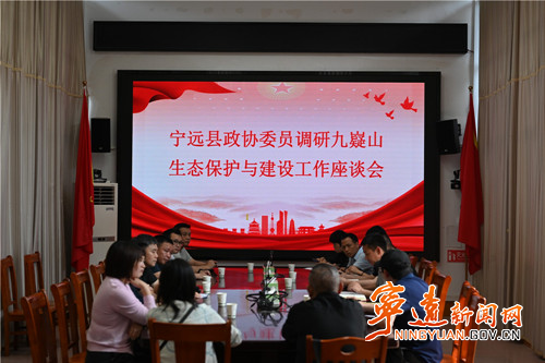 宁远县政协开展九嶷山生态保护专题调研2_副本_副本_副本500.jpg