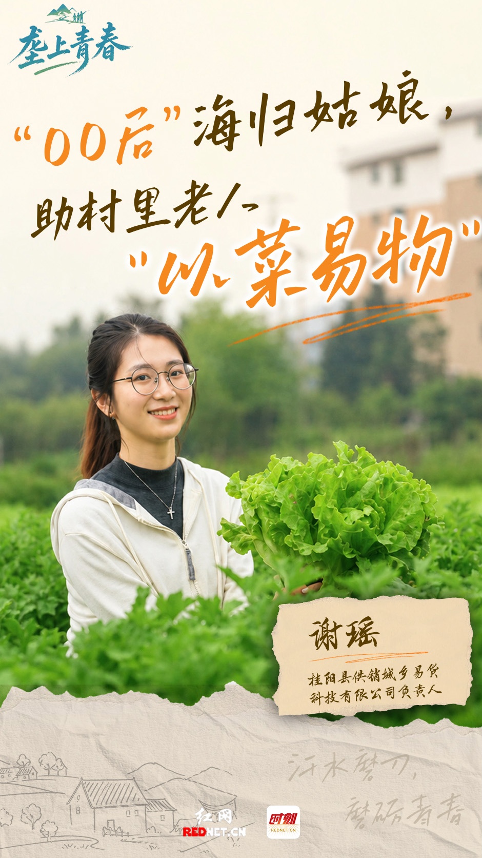 海归姑娘帮助村里老人