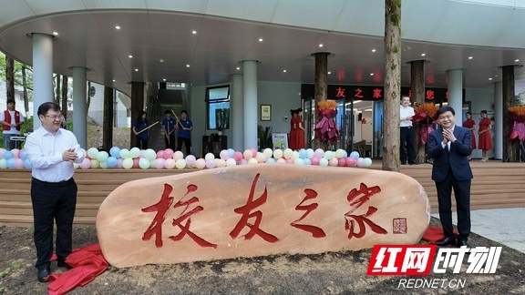 吉首大学召开2026年“校友回湘”工作推进会 “校友之家”正式启用