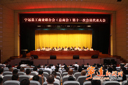 宁远县工商业联合会（总商会）第十一次会员代表大会开幕_副本500.jpg
