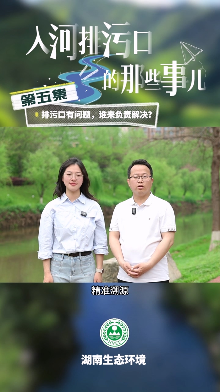 入河排污口的那些事儿⑤