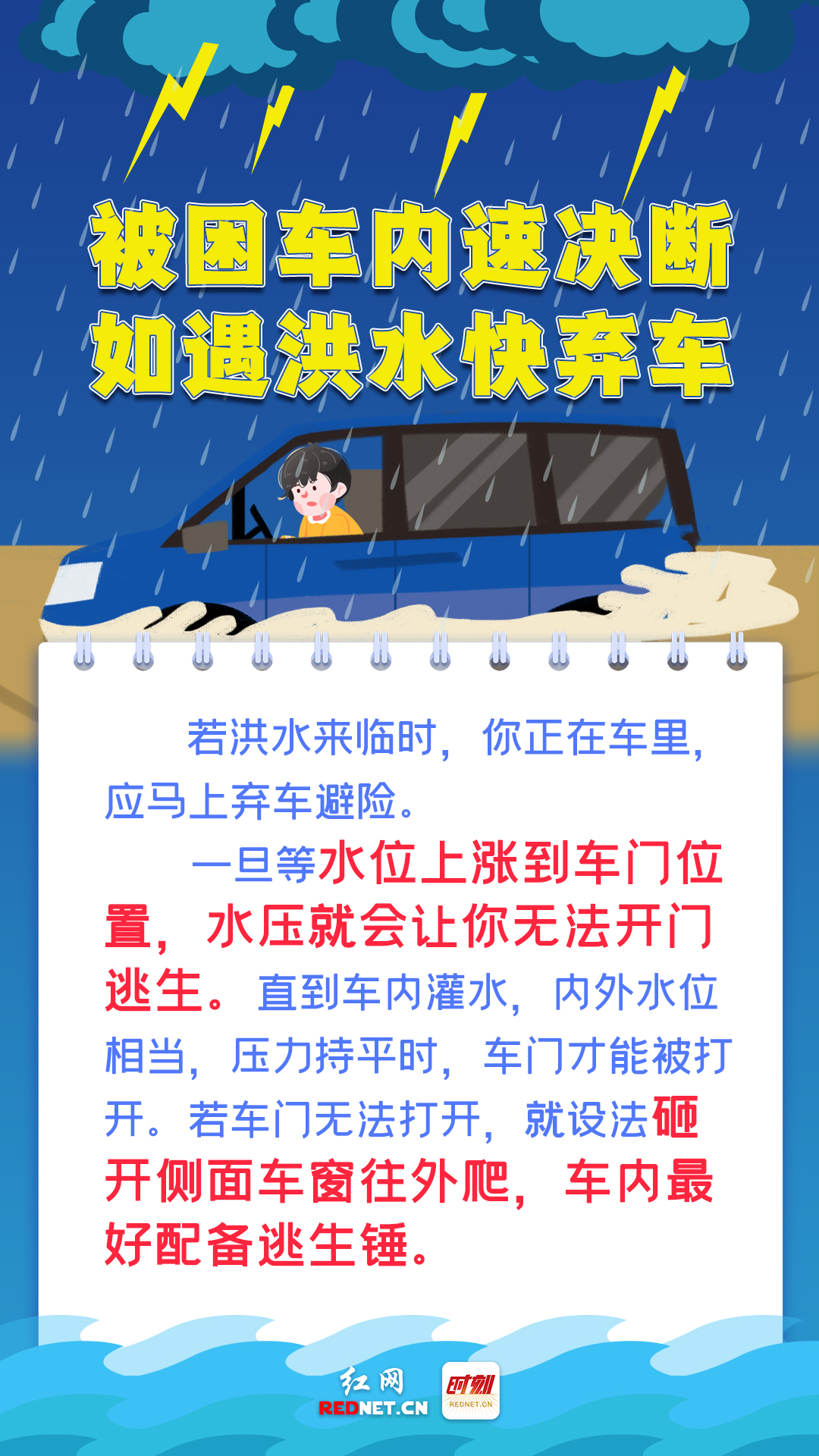 【避险自救手册】5.jpg 【避险自救手册】5.jpg