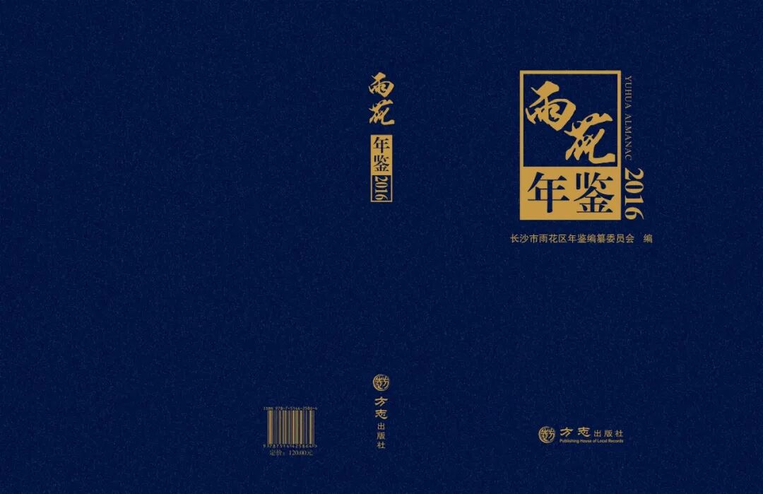 17、《雨花年鉴(2016).jpg