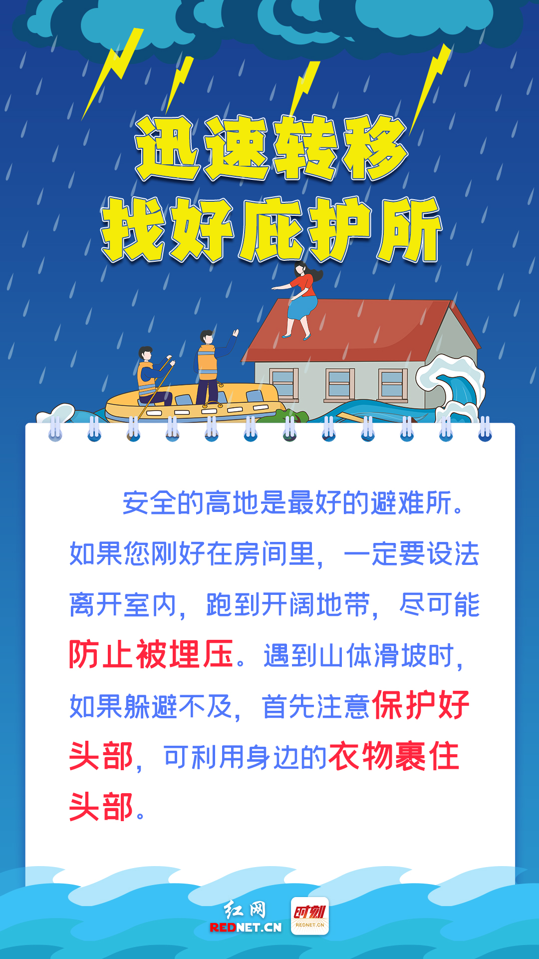 【避险自救手册】2.jpg 【避险自救手册】2.jpg