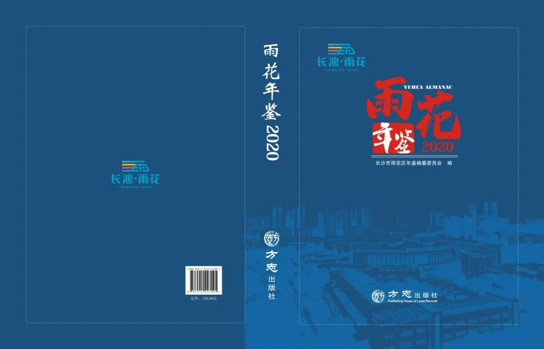 21、《雨花年鉴(2020)》.jpg