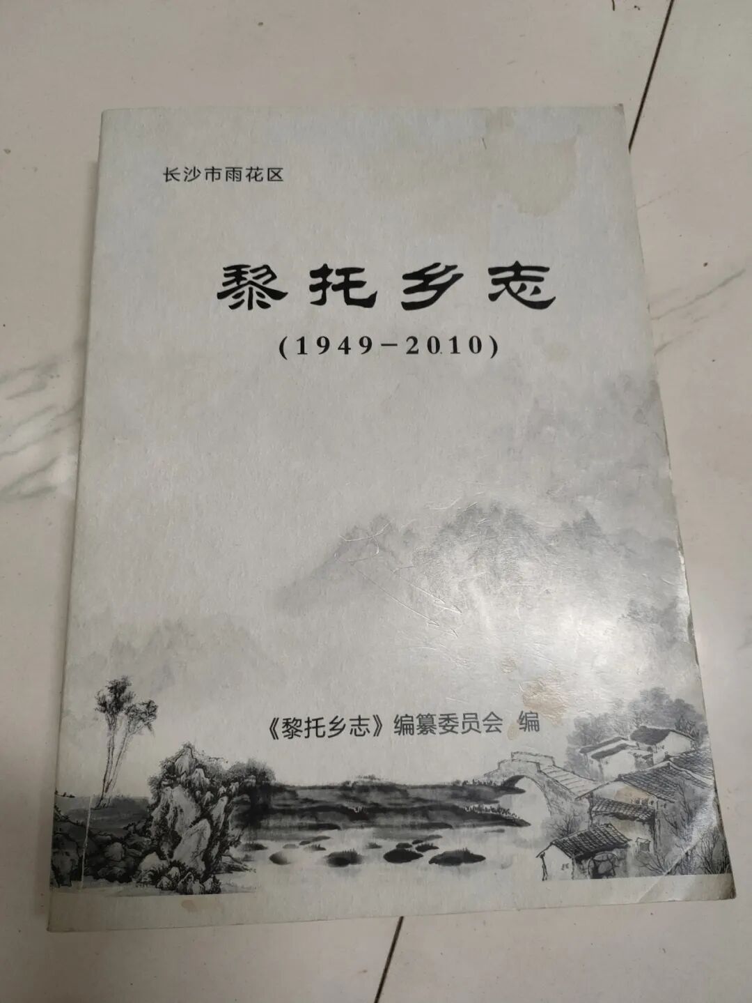 19、《黎托乡志》.jpg