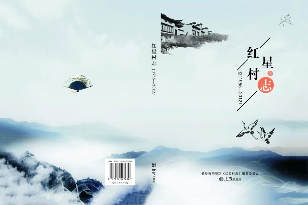 18、《红星村志》.jpg