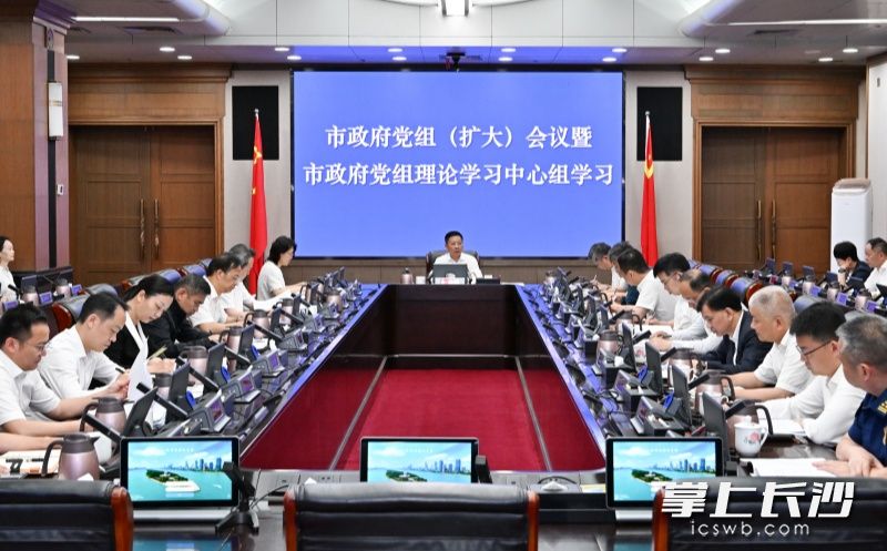 5月19日，市政府党组（扩大）会议暨市政府党组理论学习中心组学习举行。长沙晚报全媒体记者 王志伟 摄