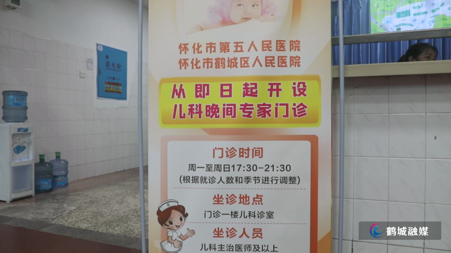 初编 夜诊暖童心 守护不打烊 鹤城区人民医院儿科晚间门诊正式开诊.mp4_000000.446.png 初编 夜诊暖童心 守护不打烊 鹤城区人民医院儿科晚间门诊正式开诊.mp4_000000.446.png