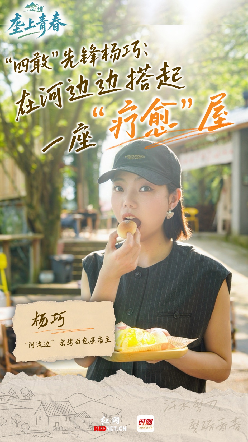 “四敢”先锋杨巧
