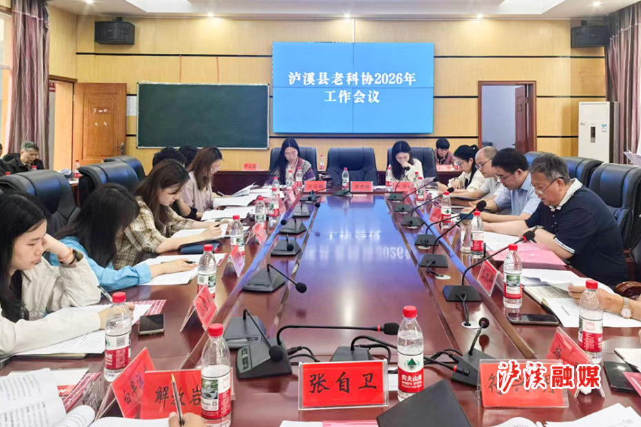 泸溪县老科协工作会议.jpg 泸溪县老科协工作会议.jpg
