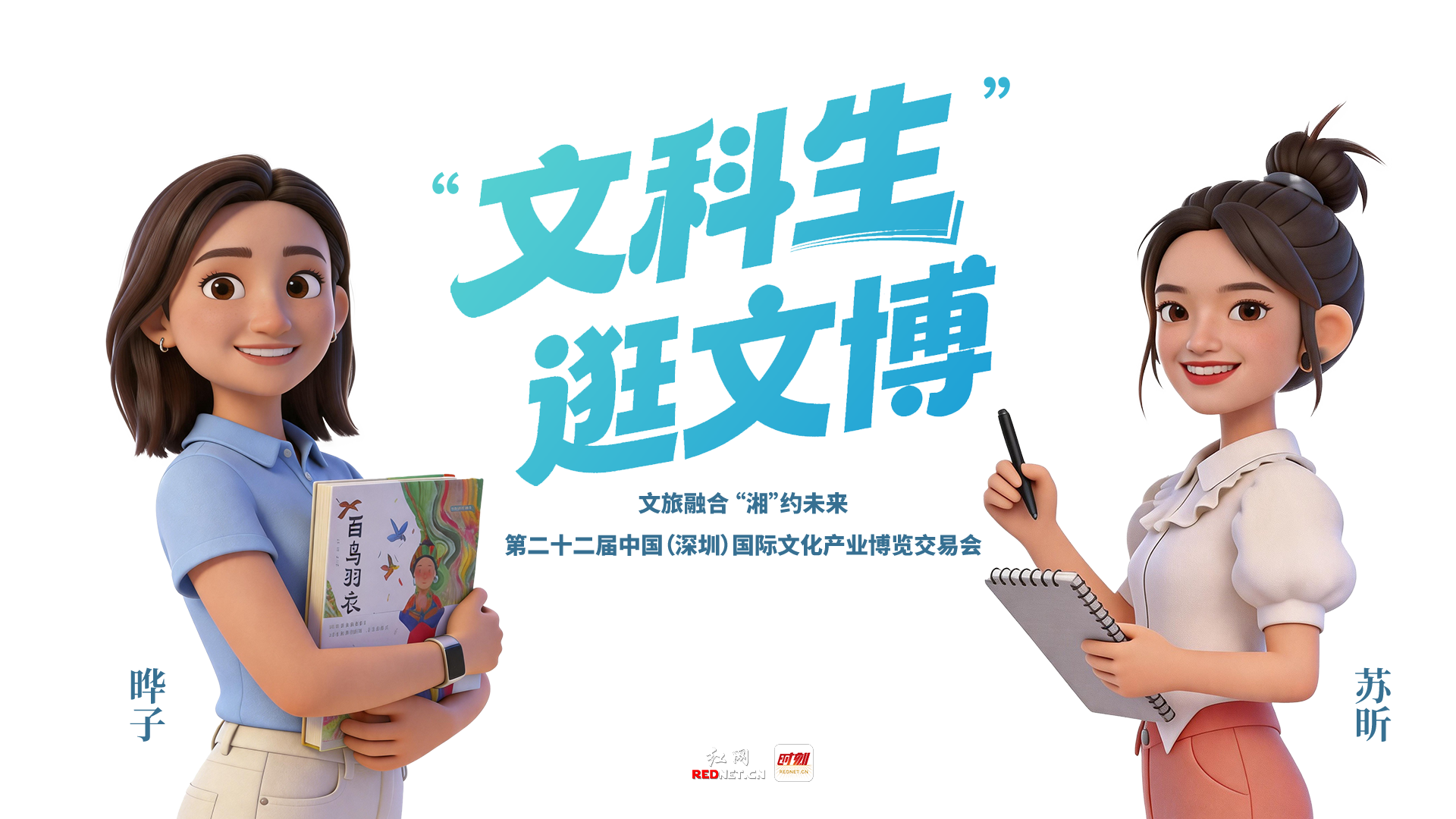 “文科生”逛文博①丨湘韵新潮两相宜 文化与科技双向奔赴