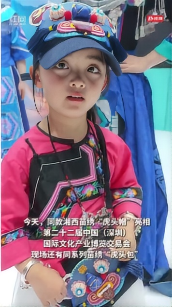 湘西苗绣“虎头帽”