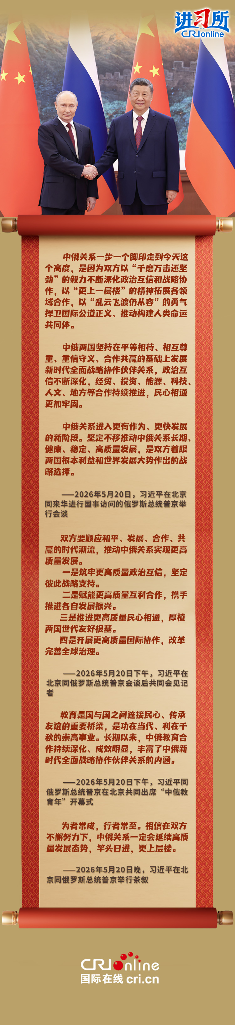 【讲习所·中国与世界】习近平:中俄已成为世界百年变局中的关键恒量