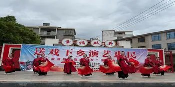 送戏下乡润民心 文化惠民暖乡村