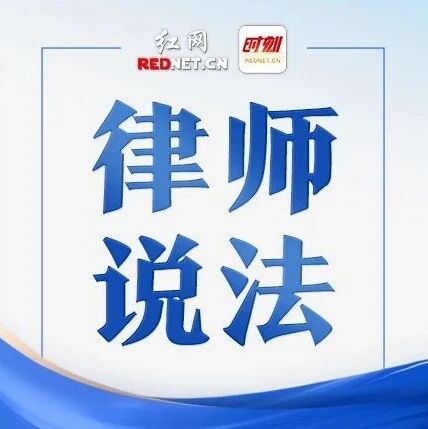 应聘司机反背上数十万元车贷?谷伟律师:警惕“套路运”骗局
