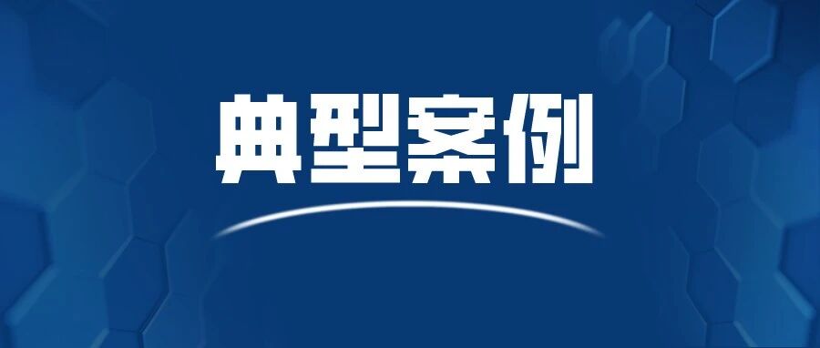 聚焦网络餐饮！长沙公布一批典型案例