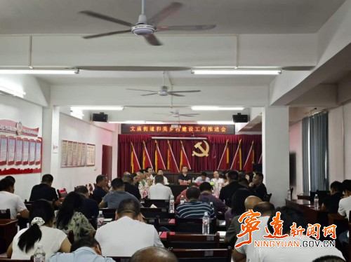 宁远文庙街道:集思广益谋发展 和美乡村启新程_副本500.jpg 宁远文庙街道:集思广益谋发展 和美乡村启新程_副本500.jpg