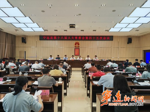 宁远县第十八届人大常委会第四十五次会议召开_副本500.jpg 宁远县第十八届人大常委会第四十五次会议召开_副本500.jpg
