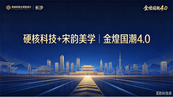 金煌国潮4.0引领长沙装配式装修产业升级