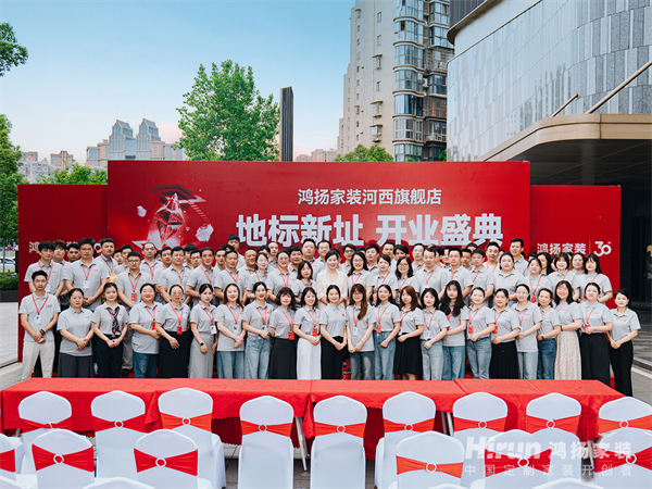 30年匠心，一座家装新地标：鸿扬家装河西旗舰店新址开业