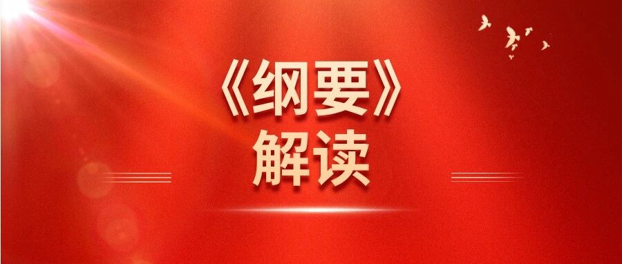 湖南省“十五五”规划《纲要》专题解读署名文章⑦ | 加快建设现代化人民城市 奋力推动住建高质量发展