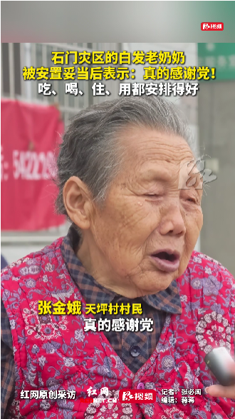 石门灾区群众被安置妥当