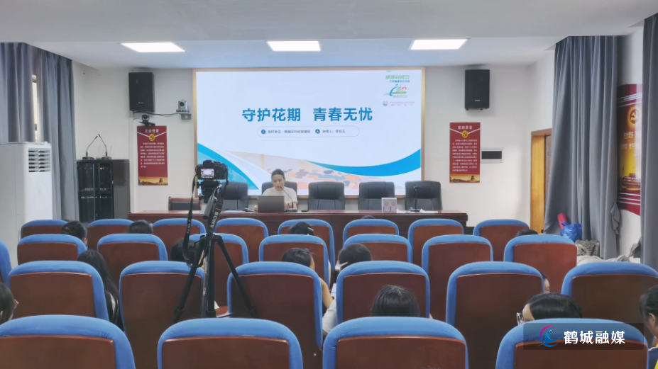 鹤城区妇保院：青春课堂进校园 健康护航青春期（半成品）.mp4_000000.972.png