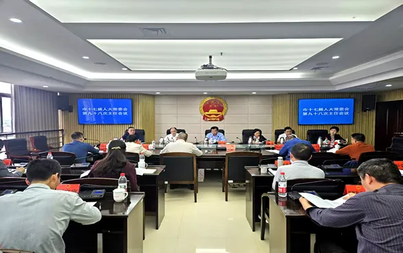 邵阳市十七届人大常委会举行第九十八次主任会议