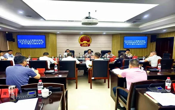 邵阳市人大常委会党组、机关党组理论学习中心组（扩大）举行2026年第五次集体学习