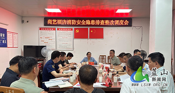 我县召开尚艺酒店消防安全隐患排查整改调度会f.jpg