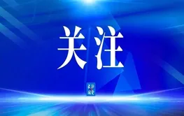 新一轮国资国企改革启航 新兴产业布局与战略性重组成主线