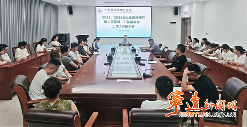 宁远县医共体总医院召开下基层服务工作专题会议_副本_副500.png