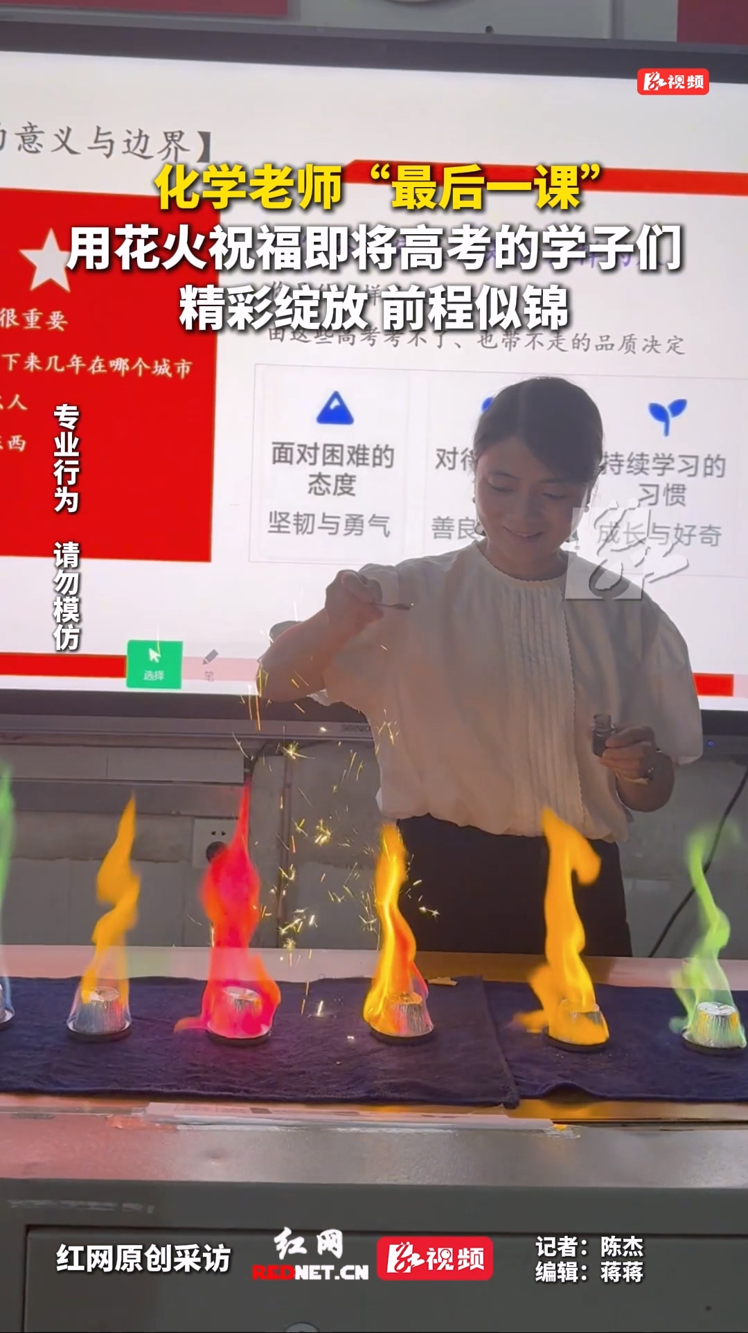化学老师的“最后一课”