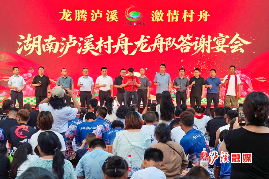 龙舟答谢晚宴.jpg