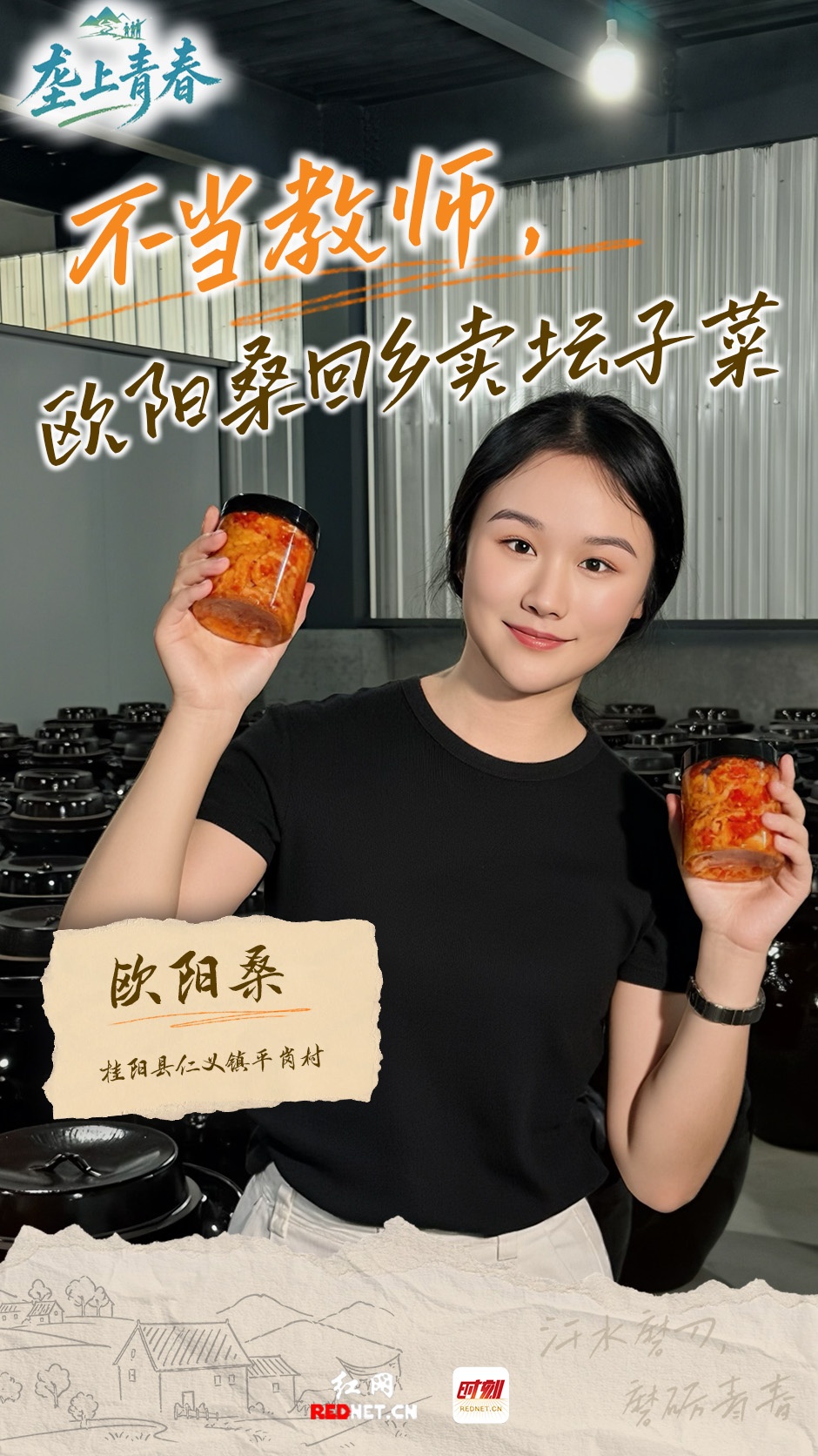 垄上青春
