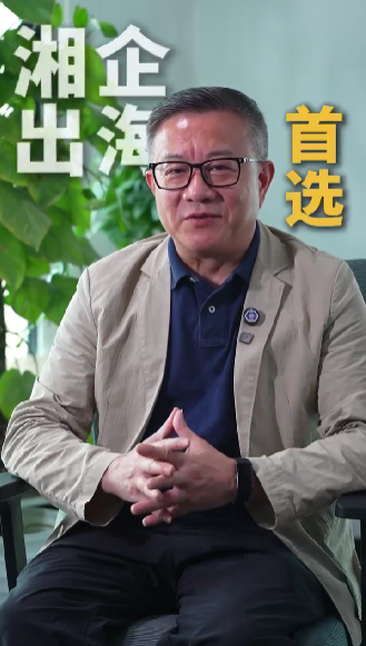 “湘”约非洲