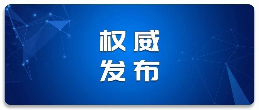 刚刚，《2025年湖南省生态环境状况公报》发布