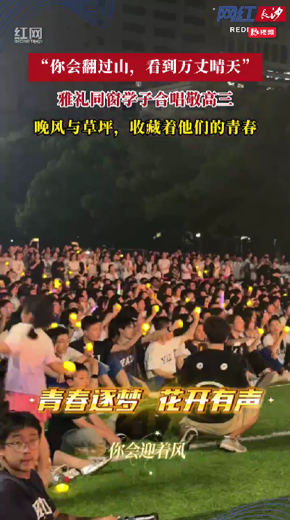 学子合唱敬高三