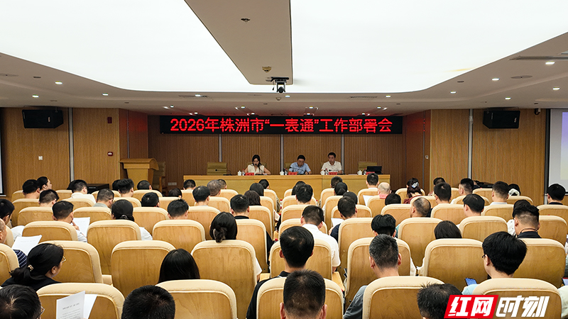 告别报表“层层转” 株洲全面推广“一表通”为基层松绑