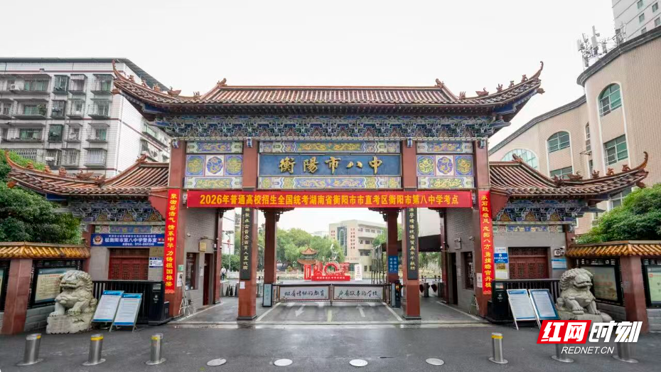衡阳八中.jpg