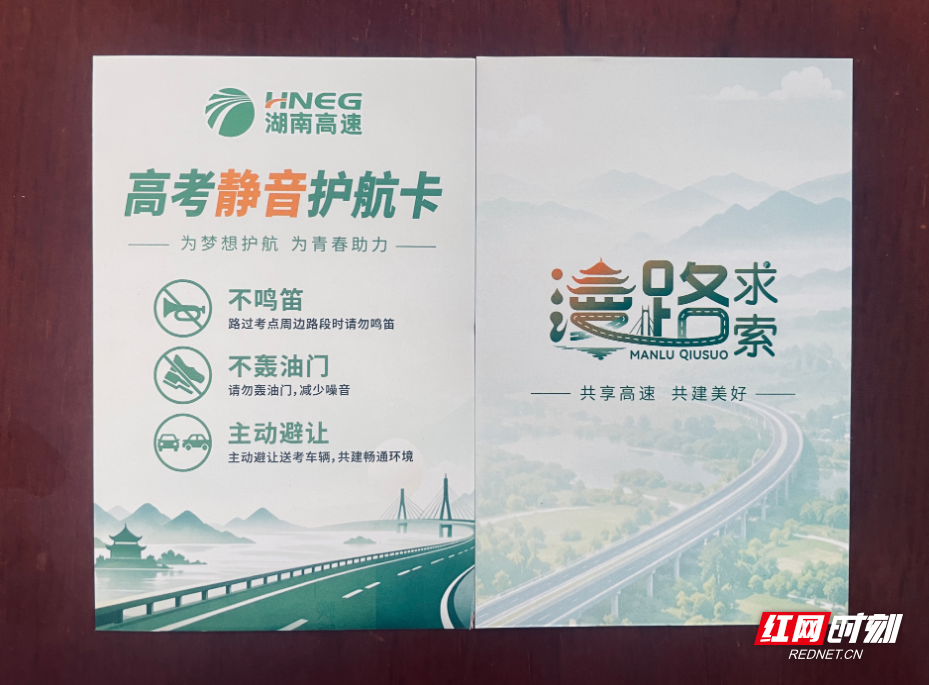 高考静音护航卡.JPG