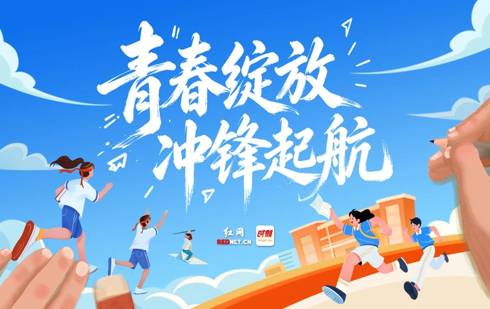 专题·永州丨2026高考：青春绽放 冲锋起航